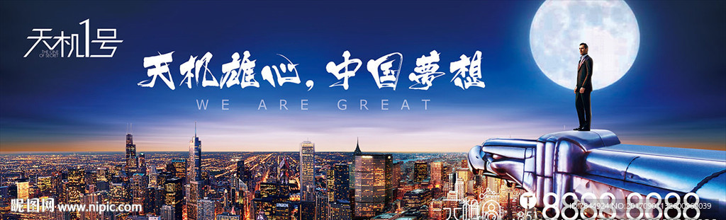 精品房地产户外