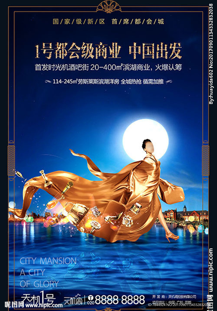 精品房地产广告