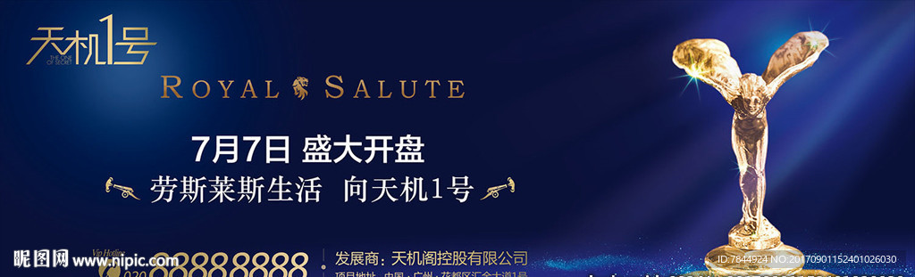 精品房地产户外