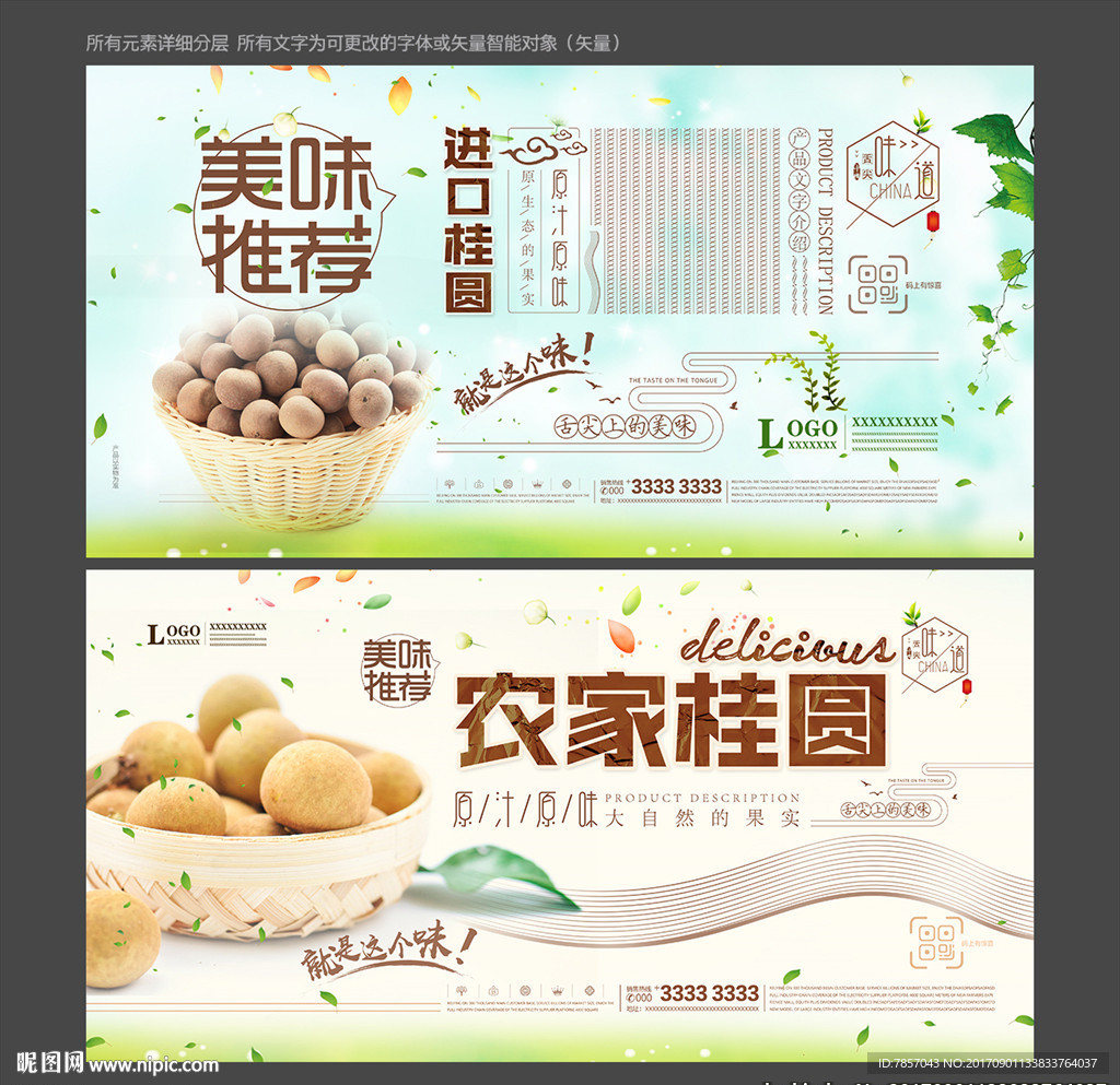 桂圆