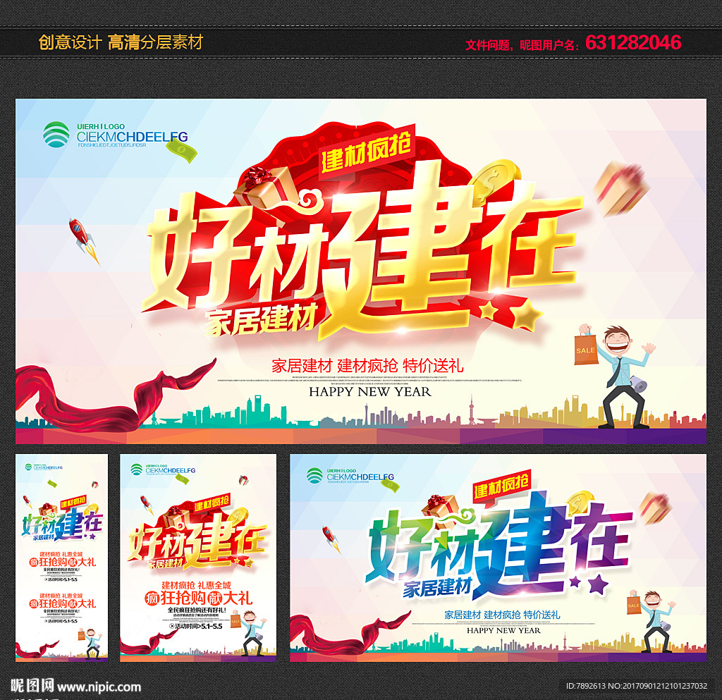 建材