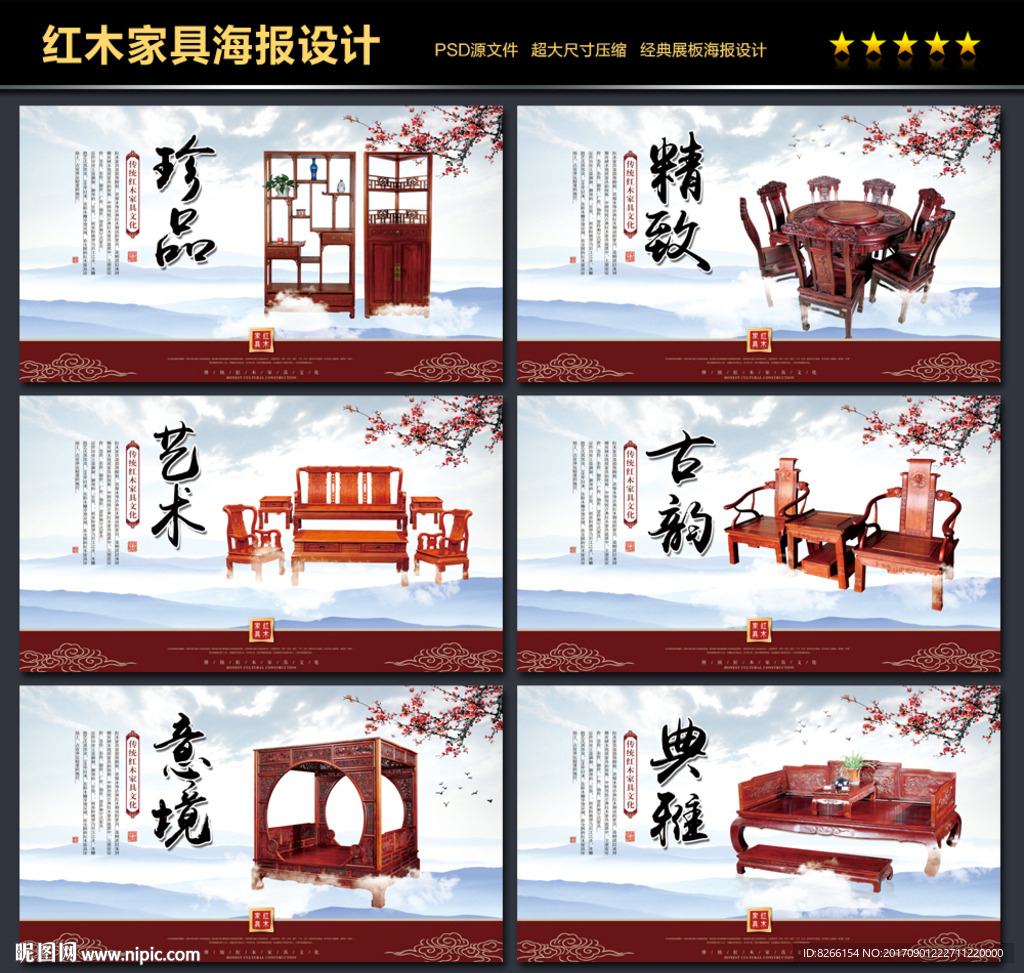 红木家具