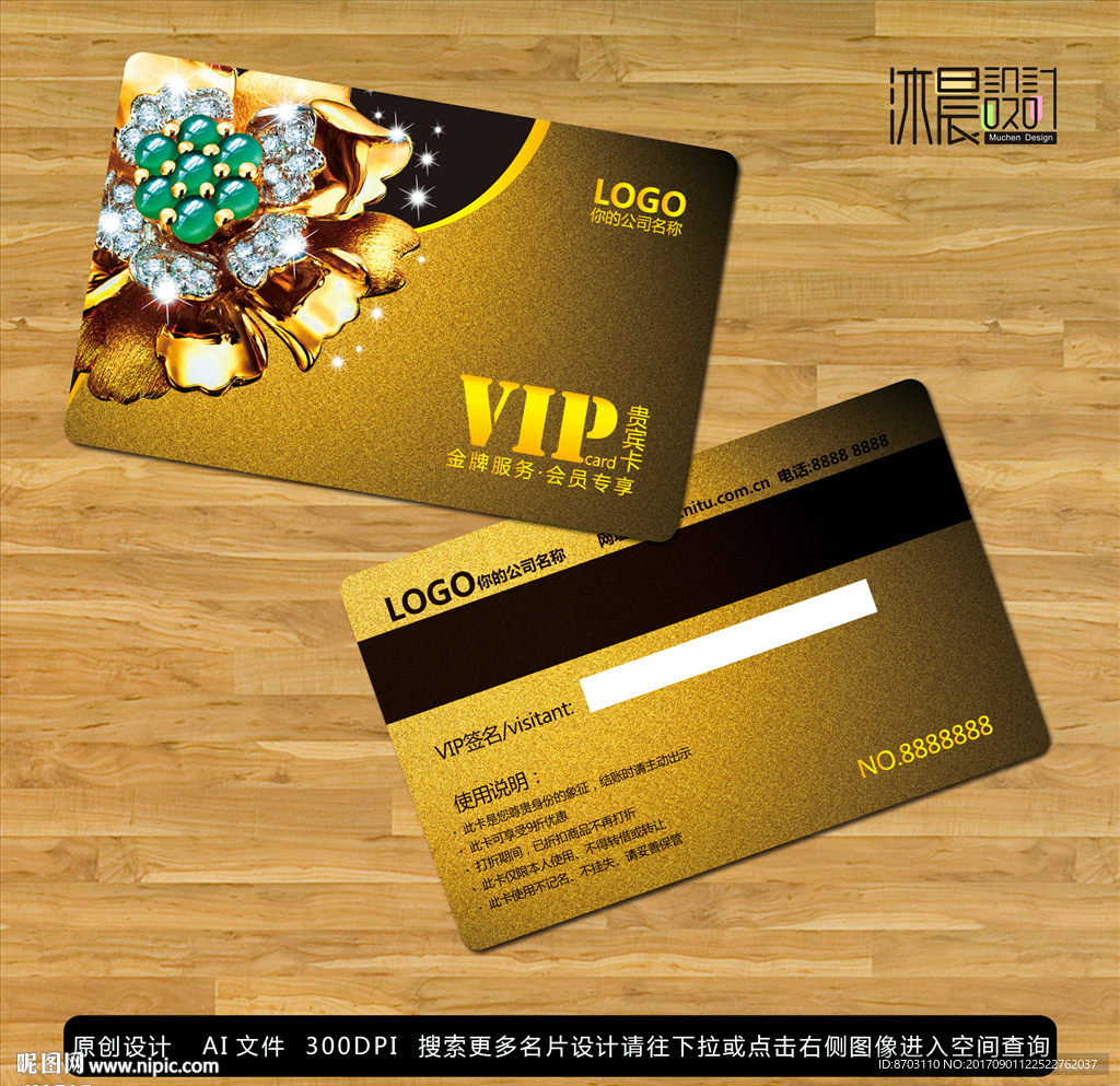 VIP贵宾卡