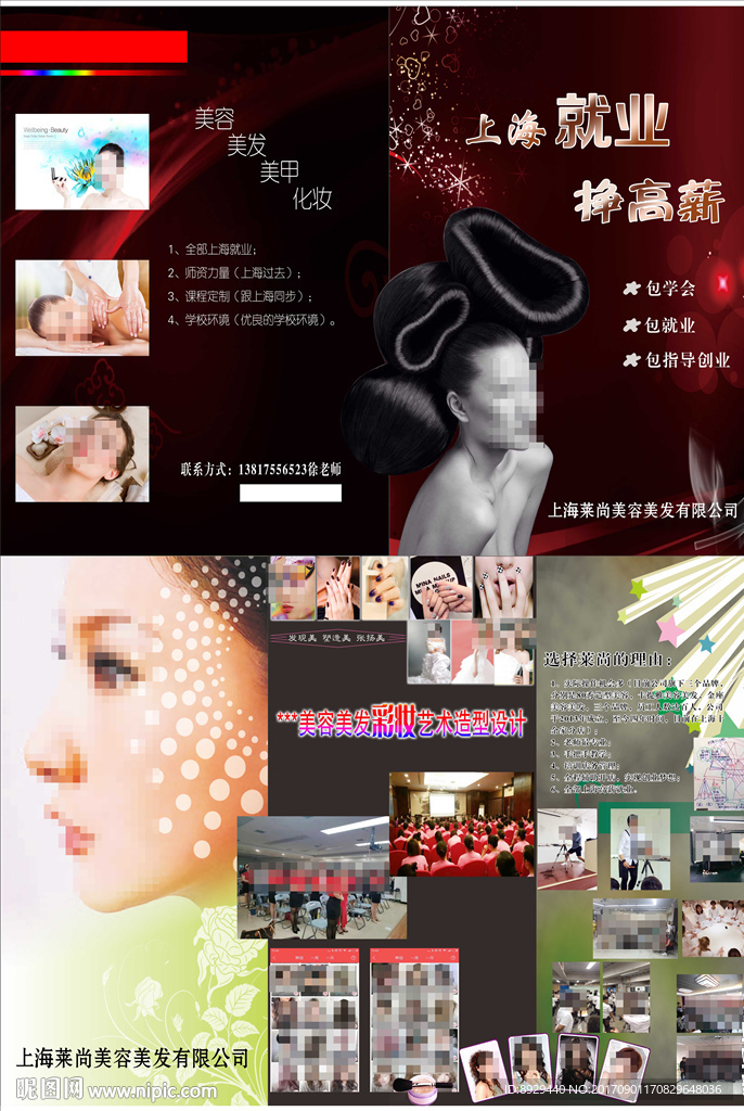 美容美发化妆培训手册