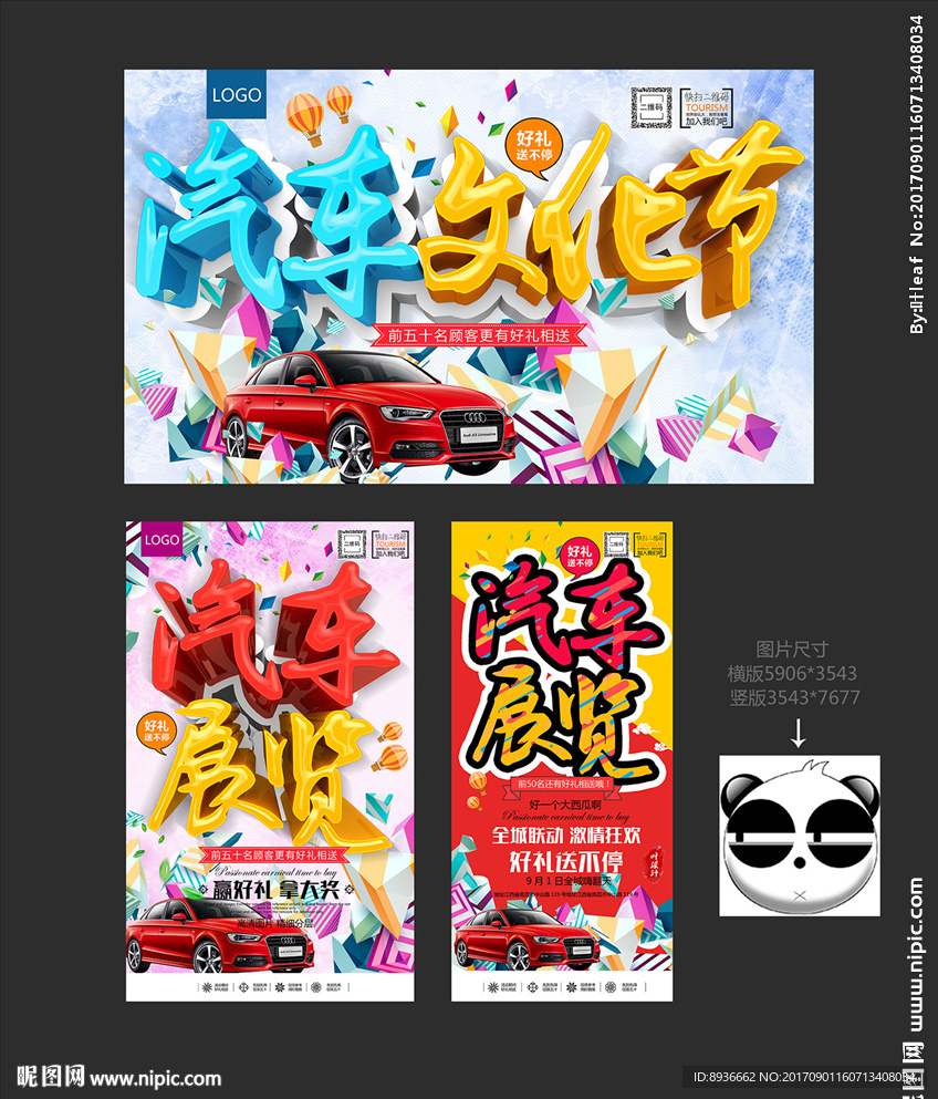 车展