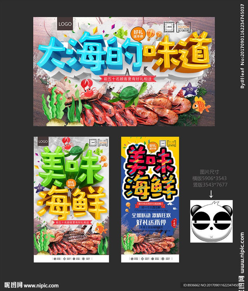 海鲜