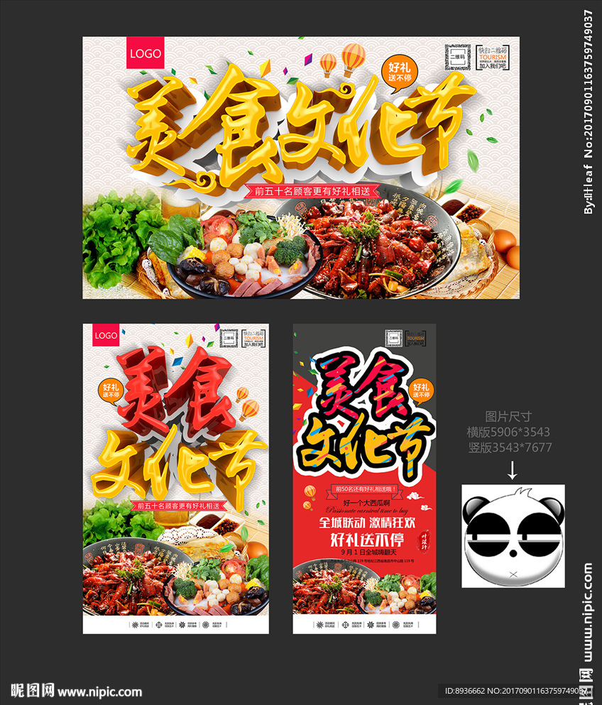 美食文化节