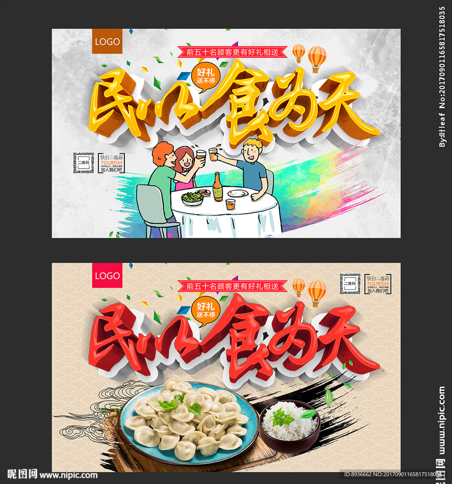 民以食为天