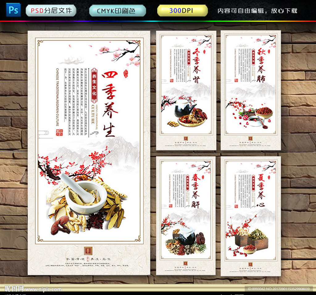 四季养生