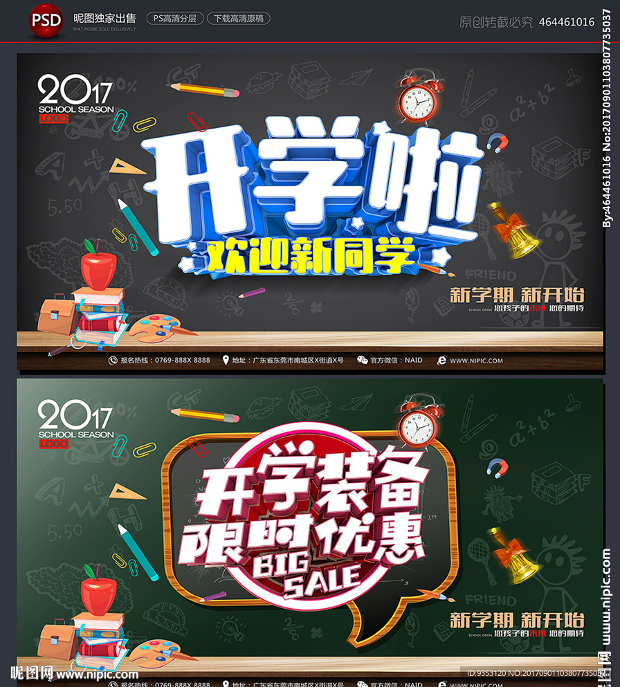 开学了