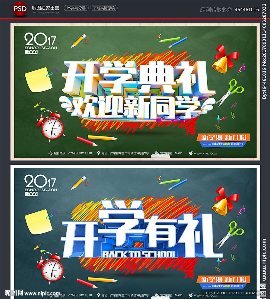 开学 返校