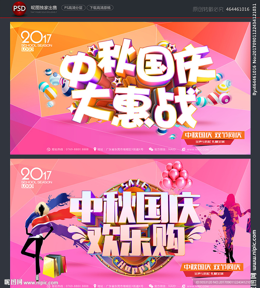 中秋国庆