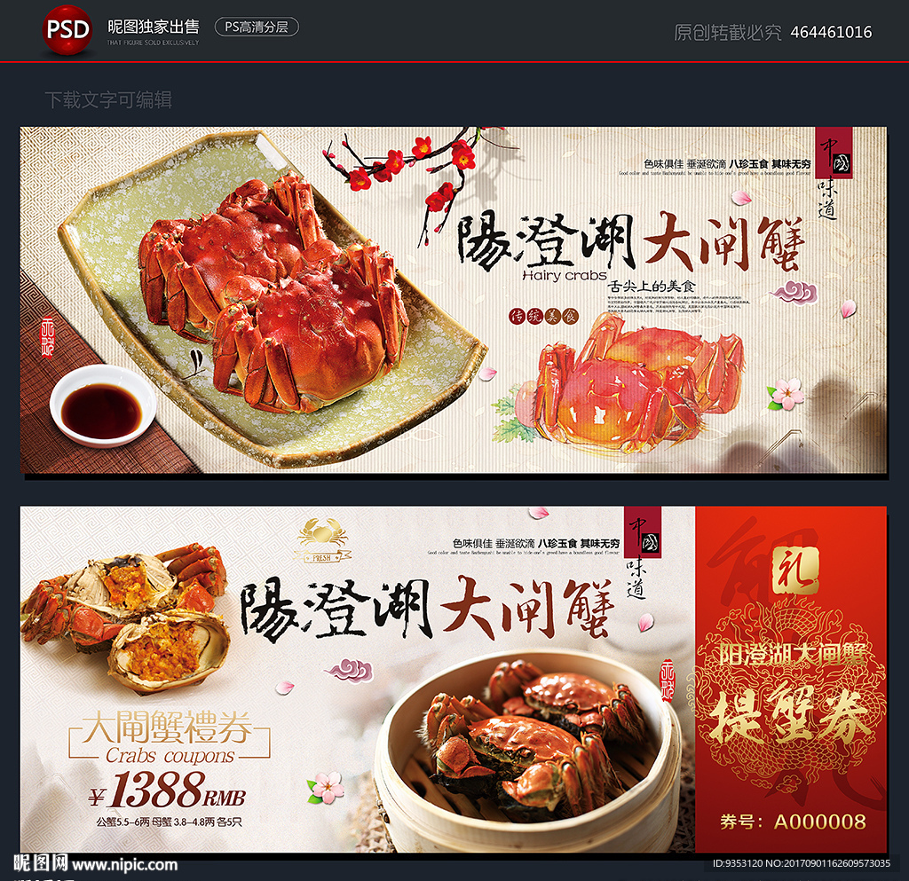 大闸蟹