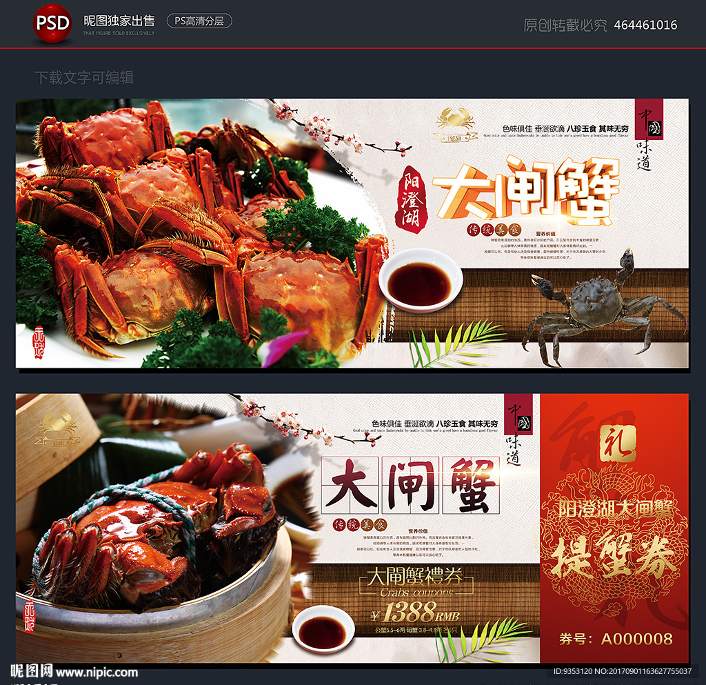 大闸蟹