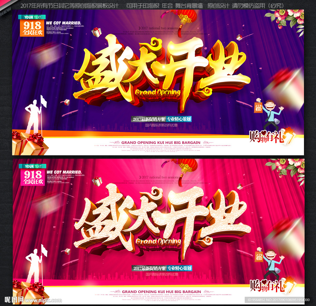 盛大开业