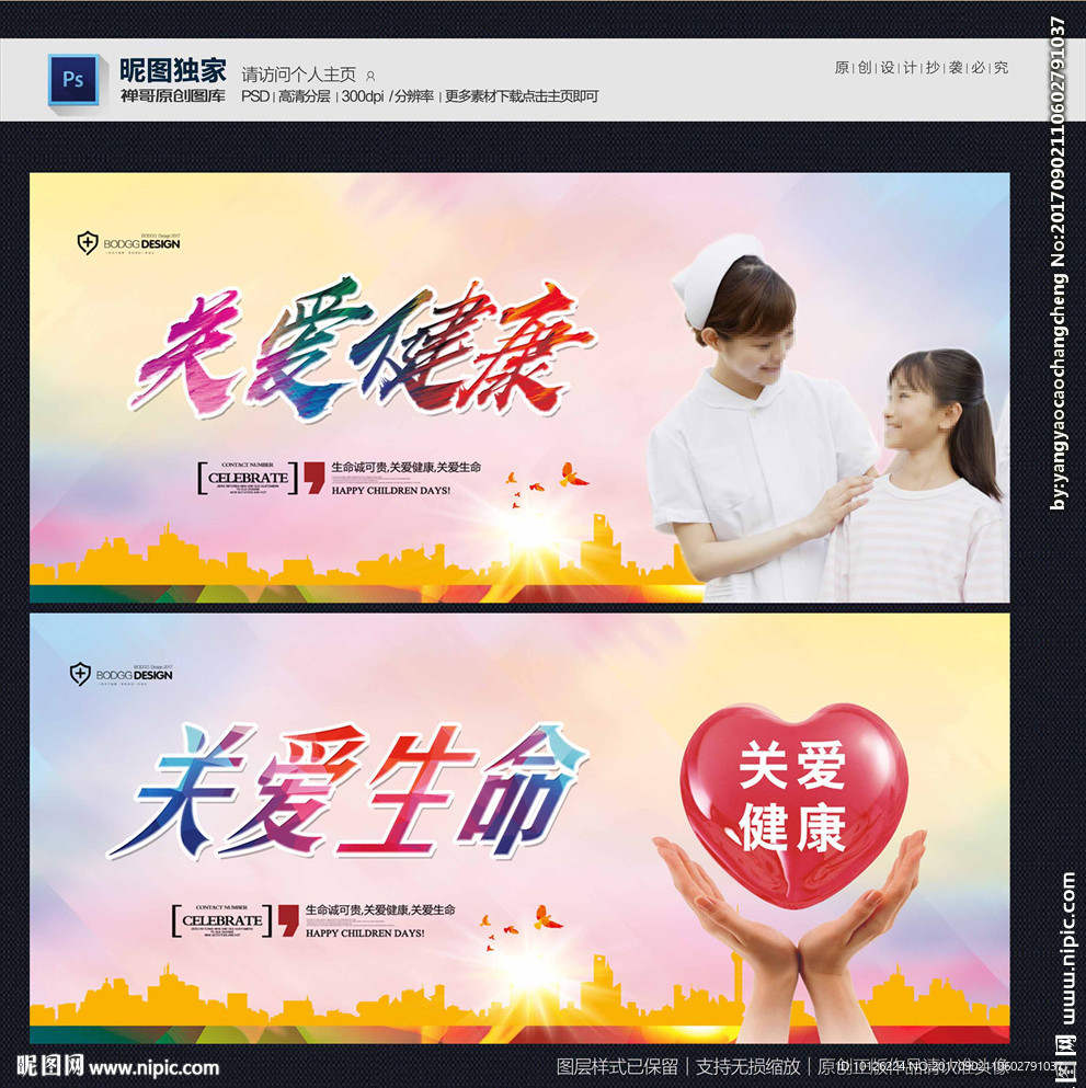 关爱健康