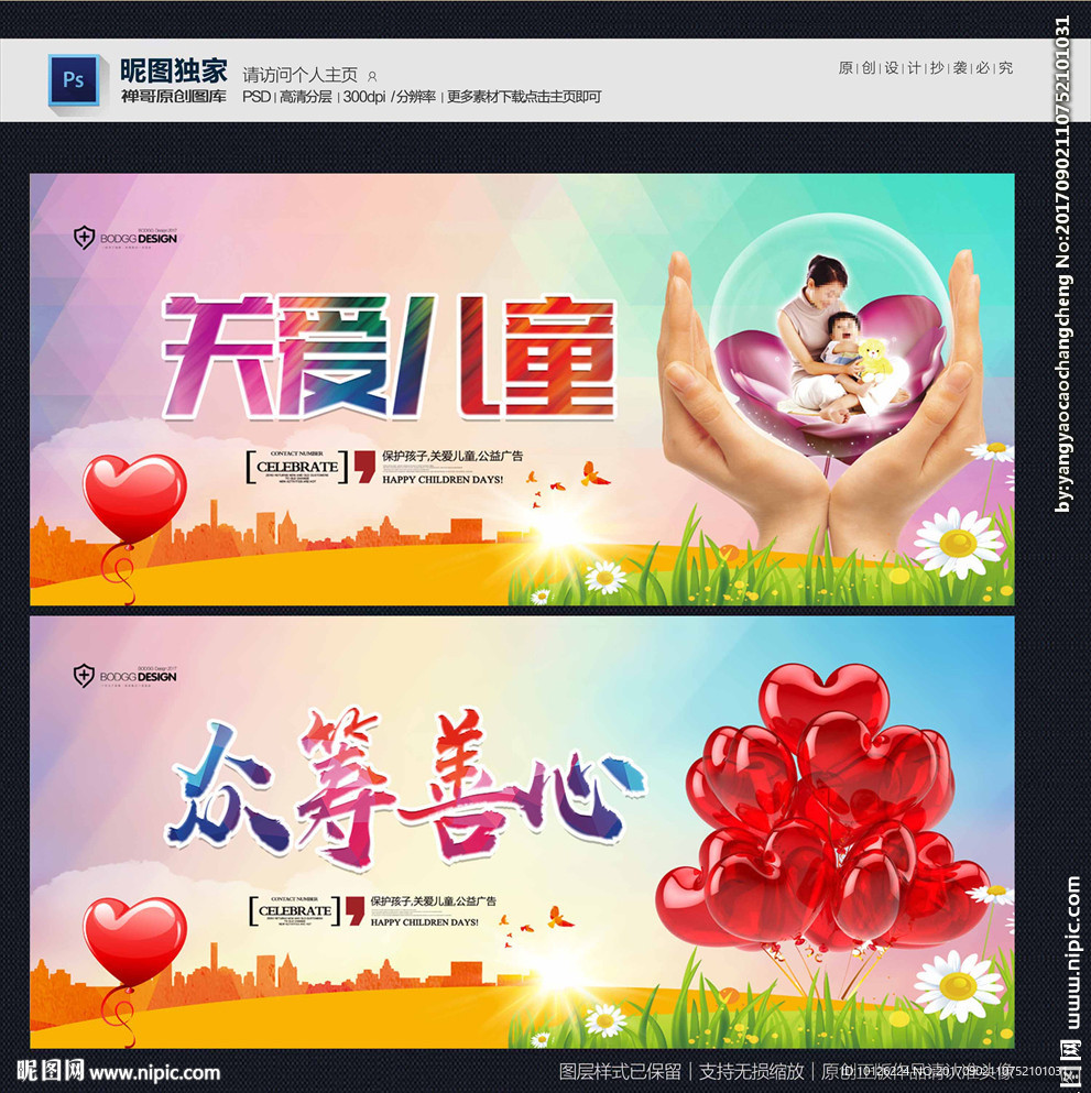 关爱儿童