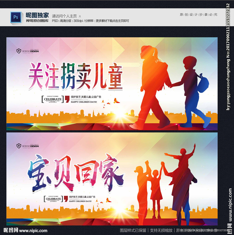 拐卖儿童
