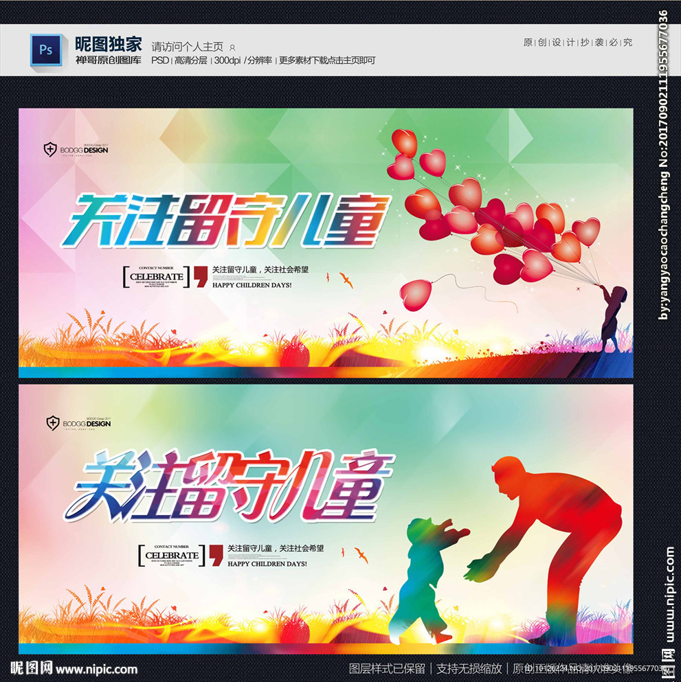 关爱留守儿童
