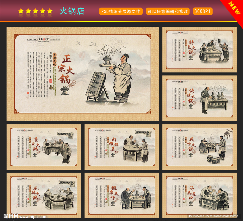火锅店