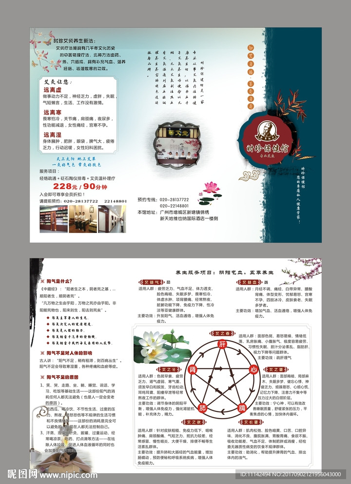 艾灸馆三折页