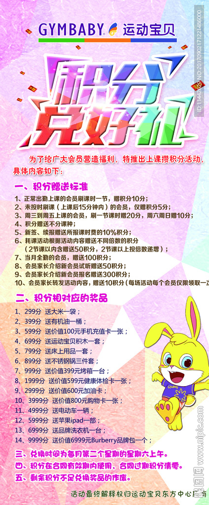 积分兑好礼