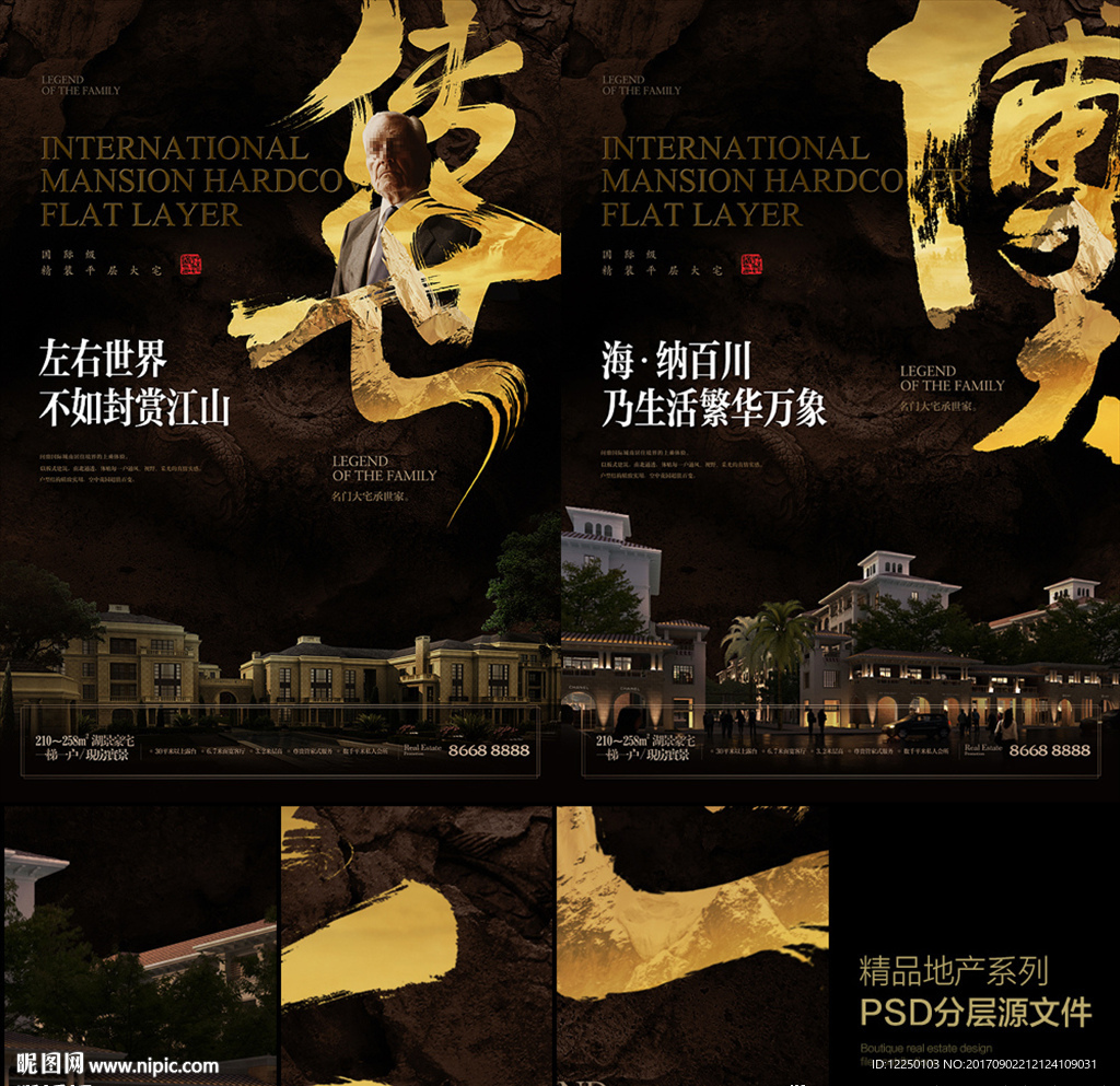 传世名门中式高端地产广告