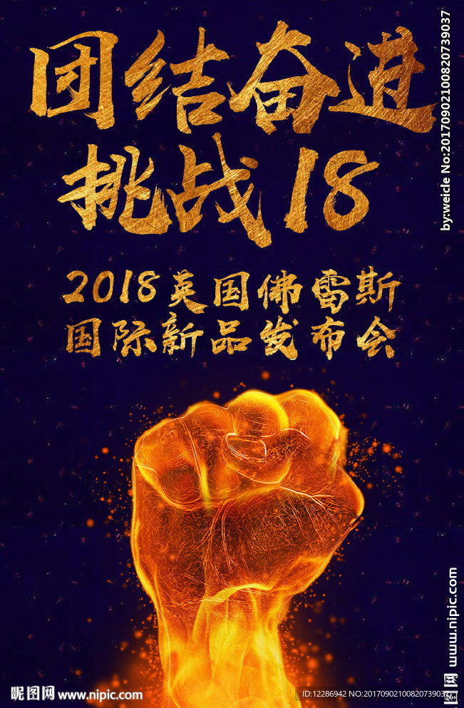 H5发布会手机海报