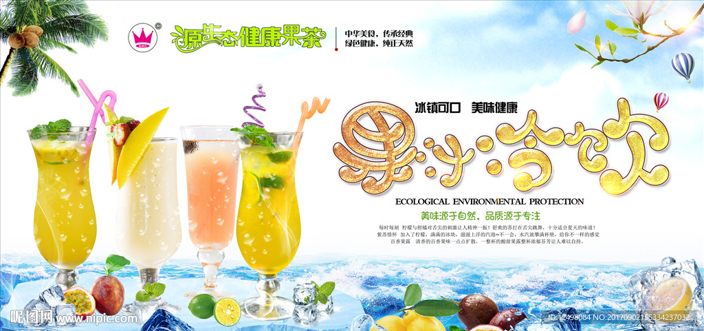 果汁