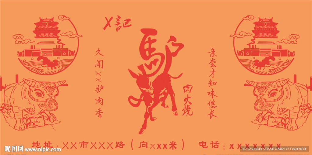 驴肉火烧