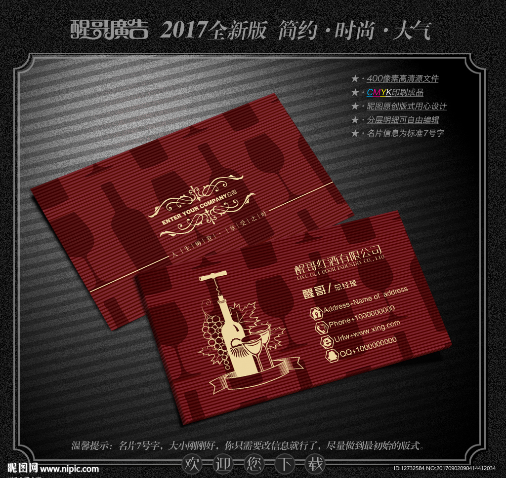 红酒名片