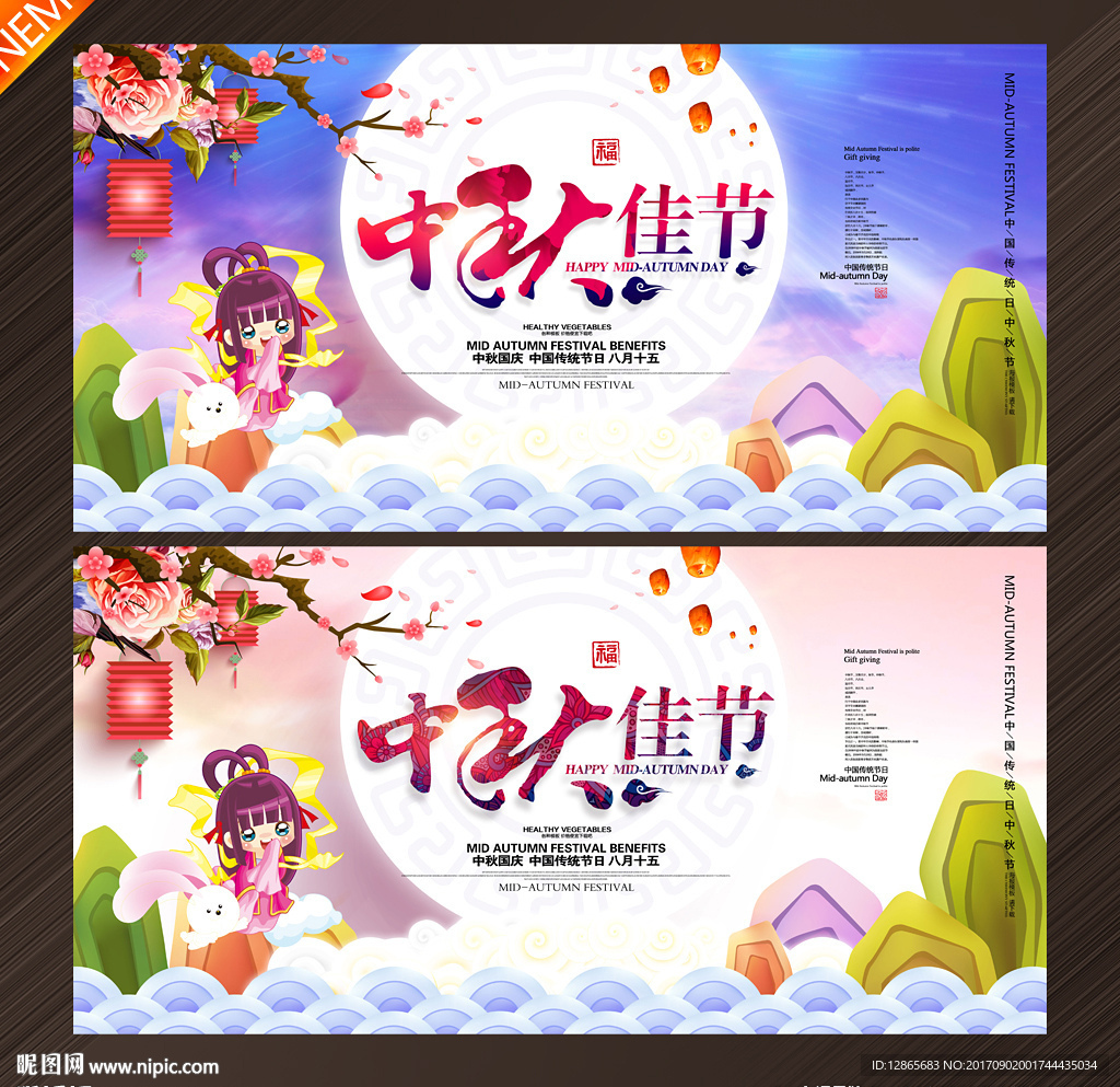 中秋