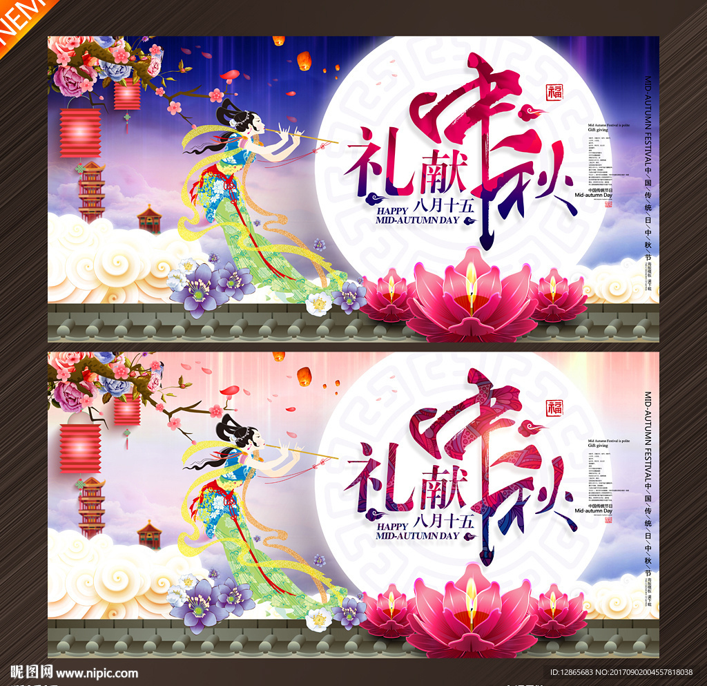 中秋