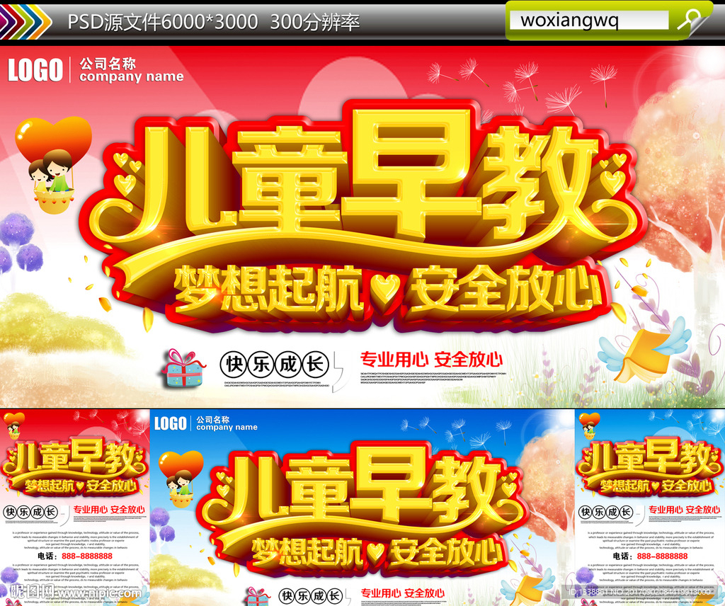 儿童早教