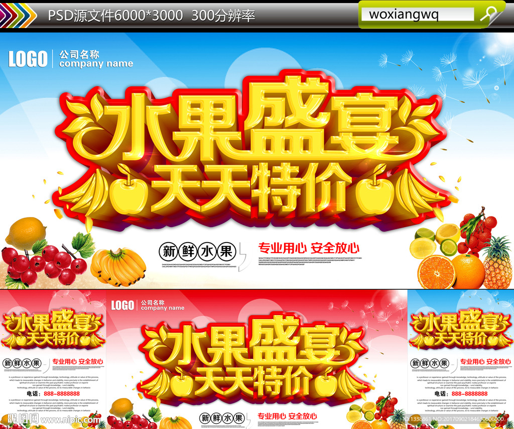 水果盛宴