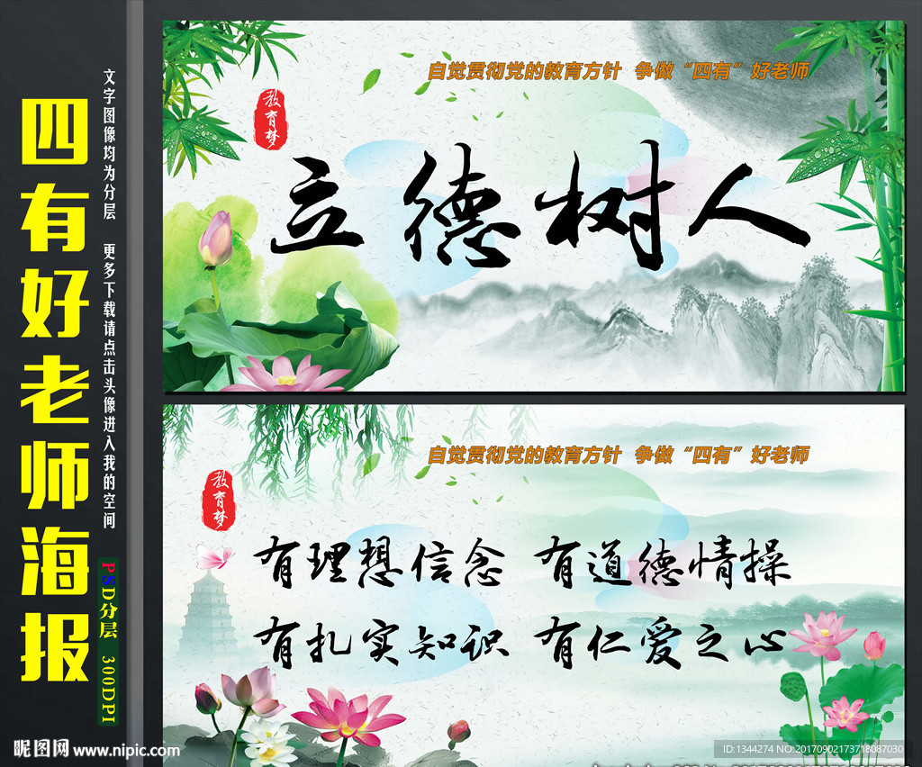 四有好老师