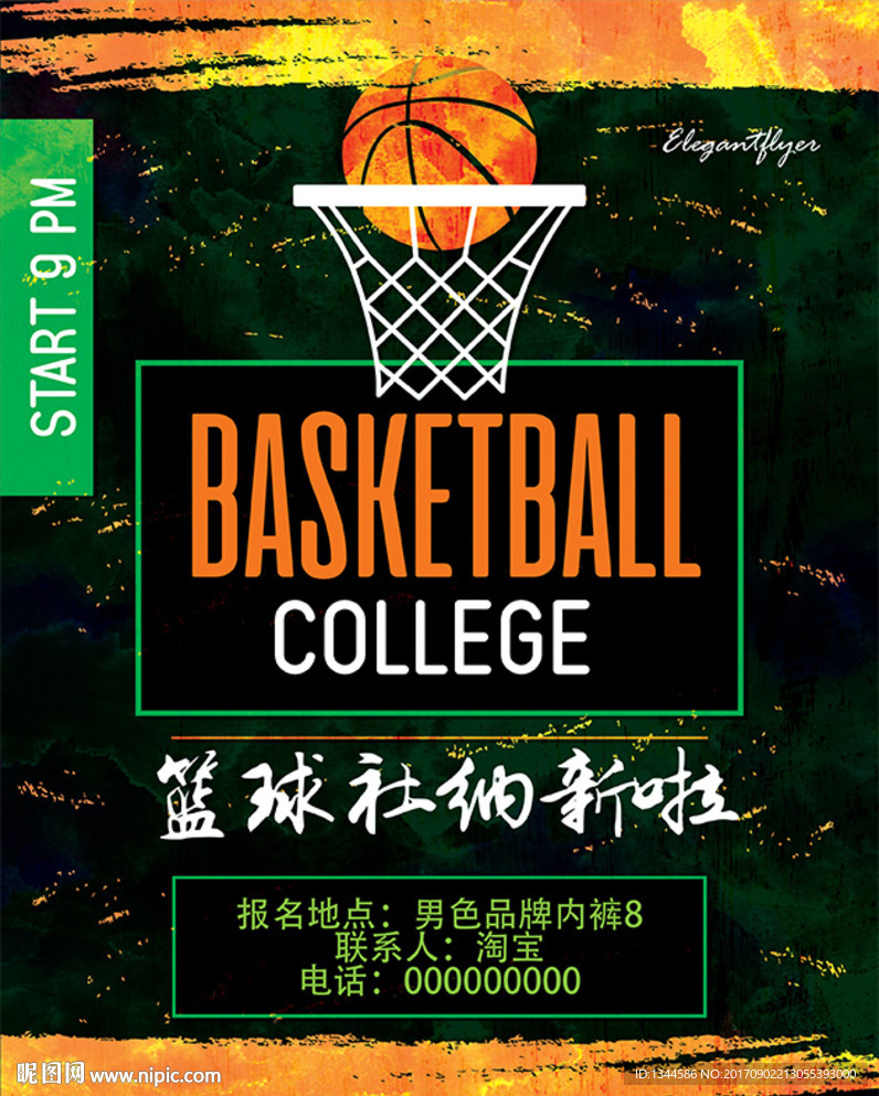 篮球社纳新海报设计
