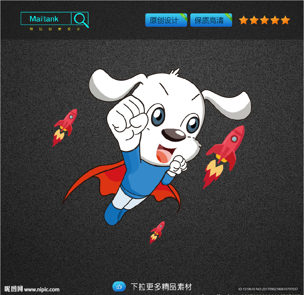 小狗卡通吉祥物