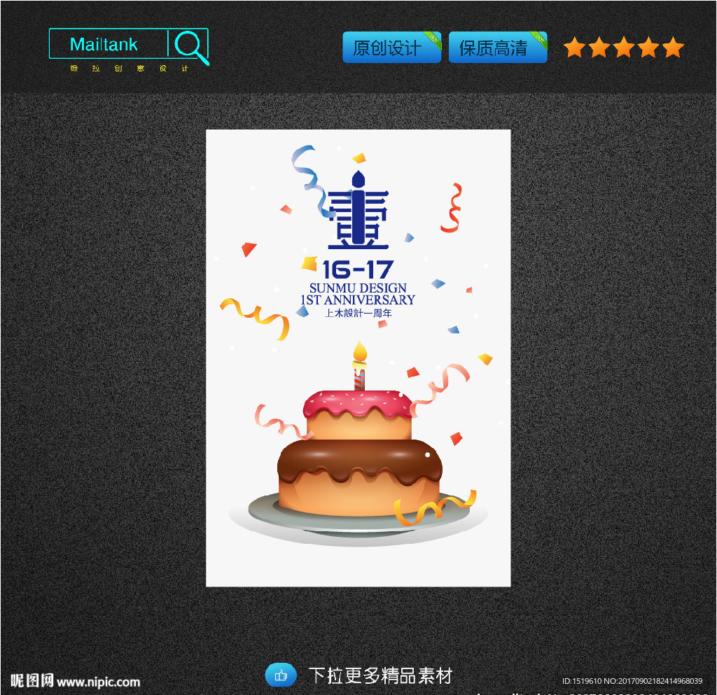 一周年庆海报