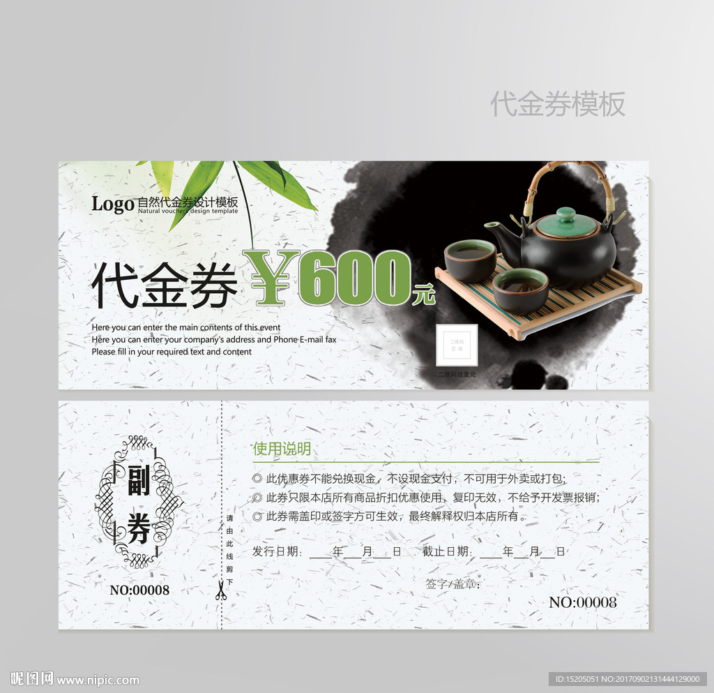 茶叶茶楼茶馆代金券