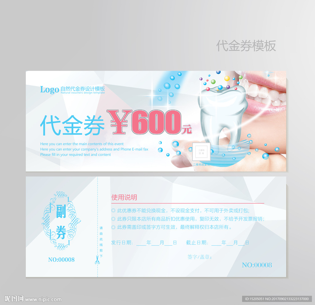 牙齿牙科优惠券代金券