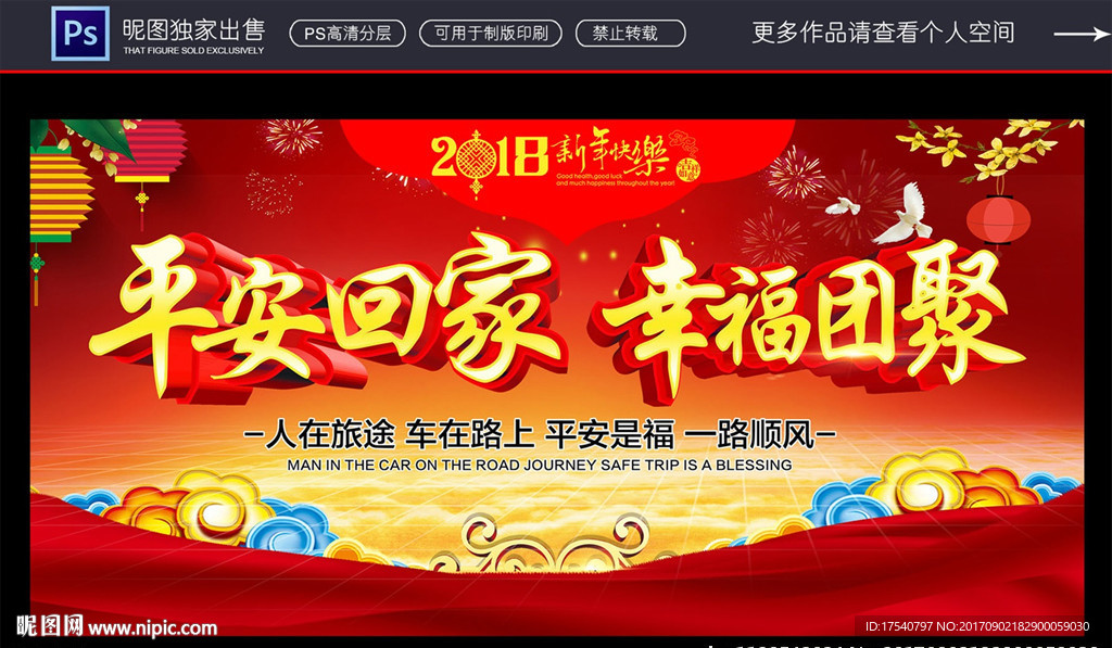 春运