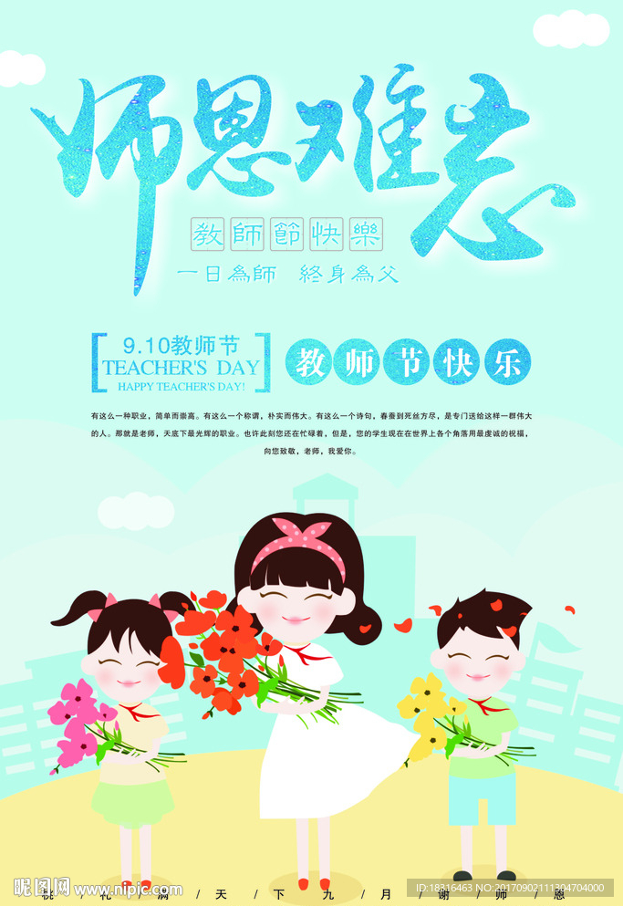 师恩难忘