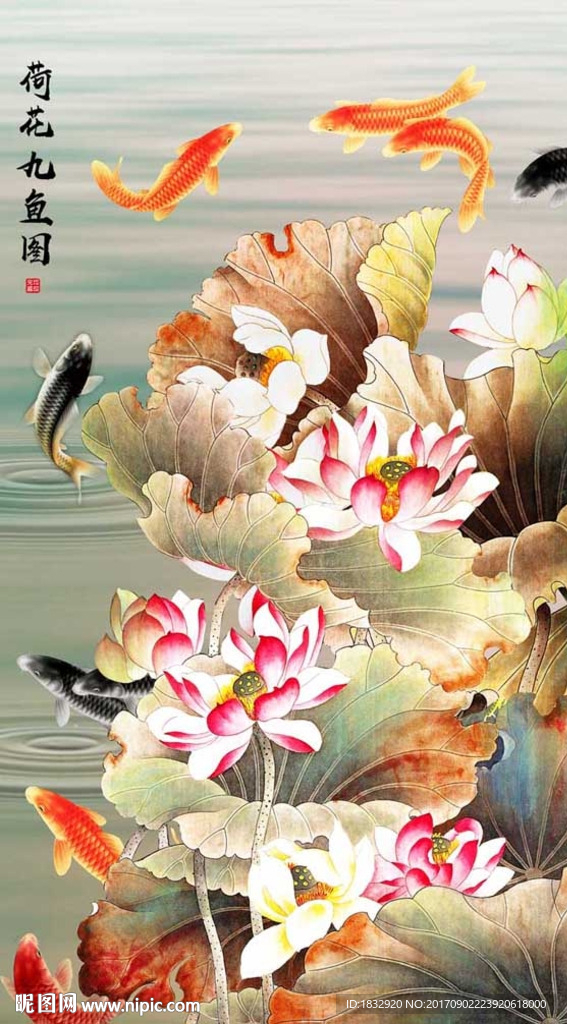 荷花九鱼图