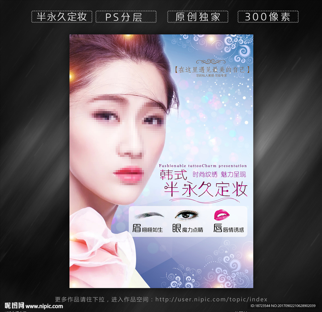 半永久