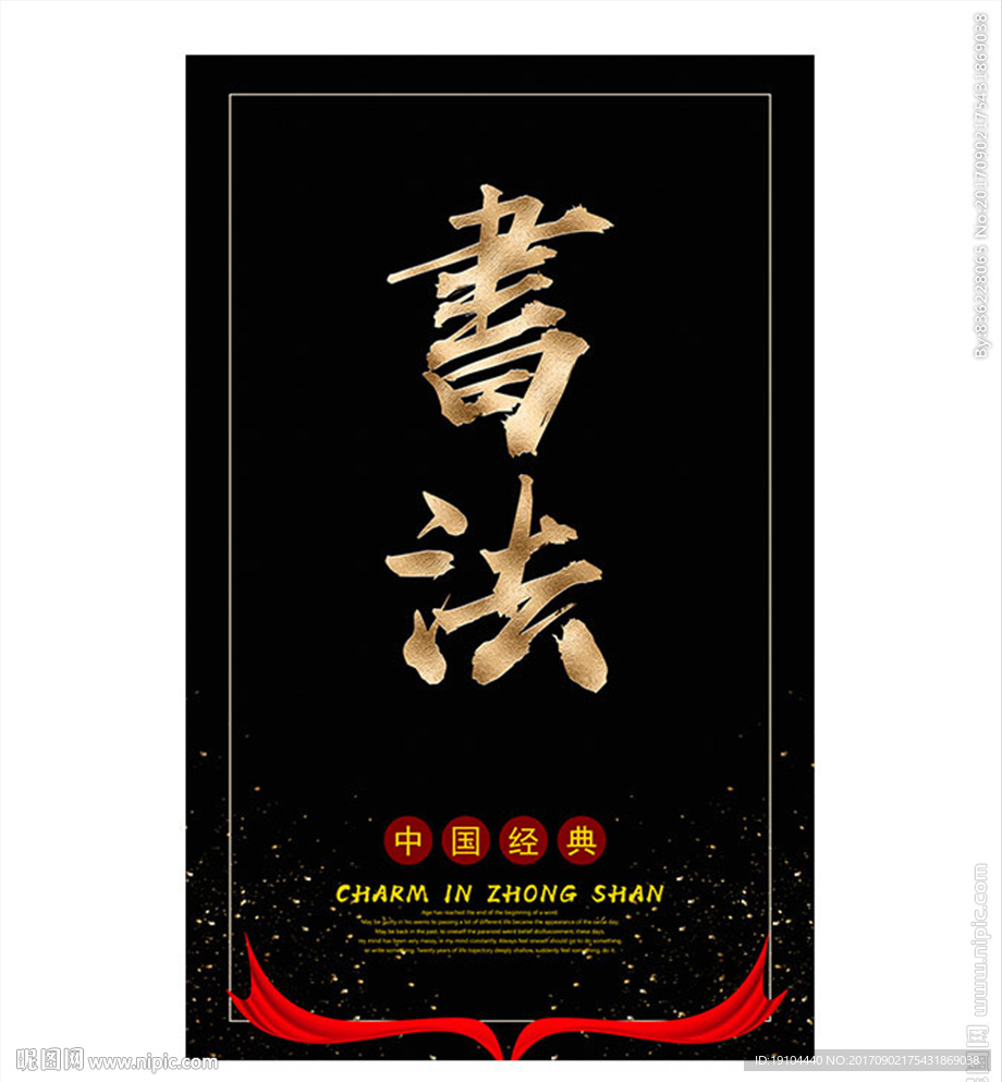 书法
