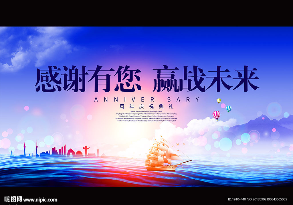 感谢有您 赢战未来