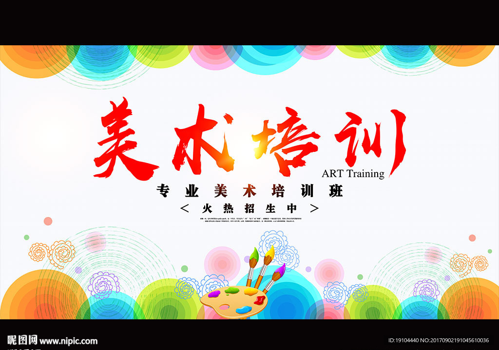 美术培训班