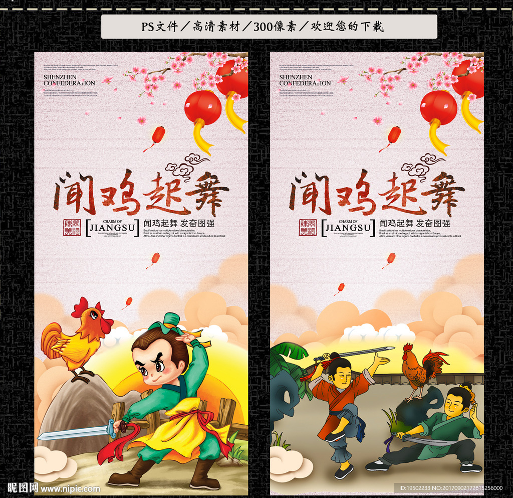 闻鸡起舞
