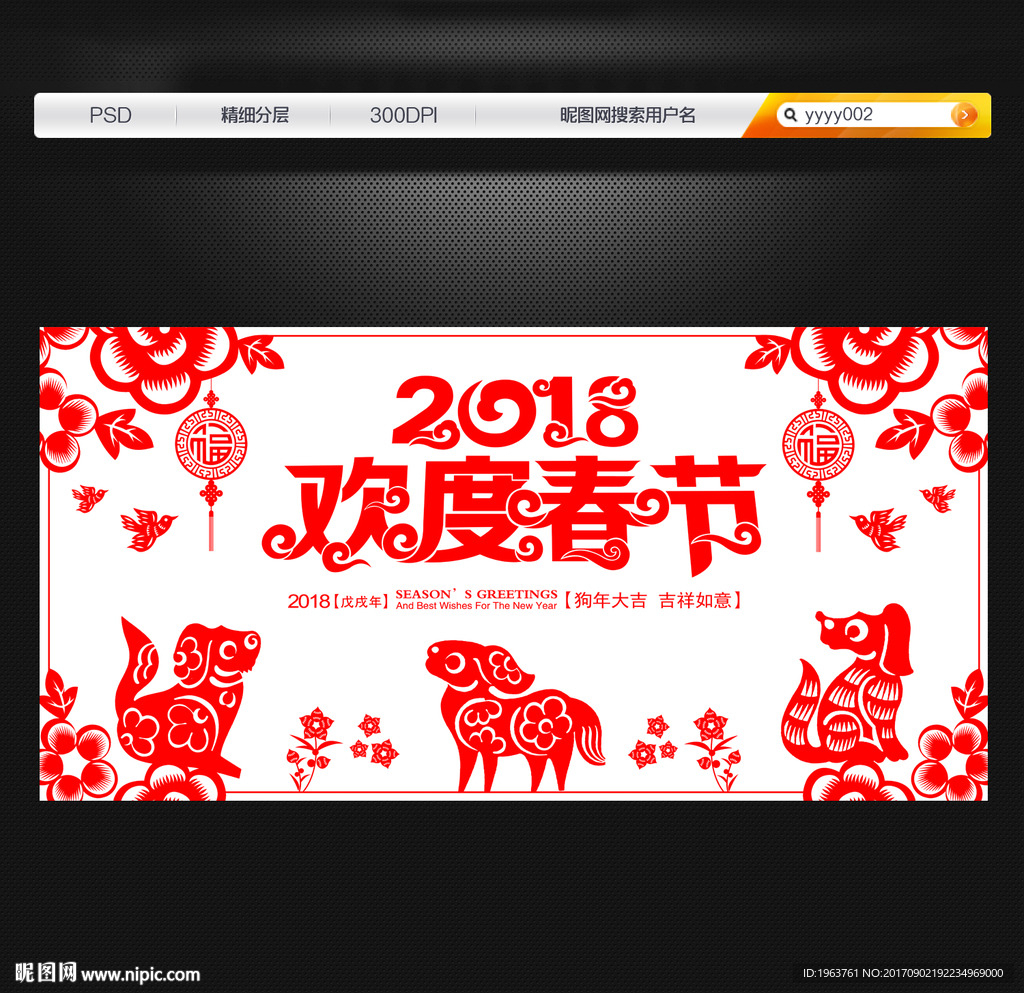 狗年剪纸